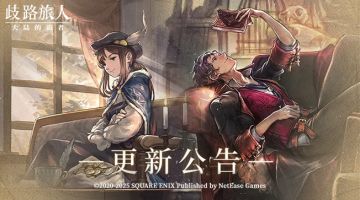 更新公告|六星学者尼维尔登场！六星商人多萝德娅回归！