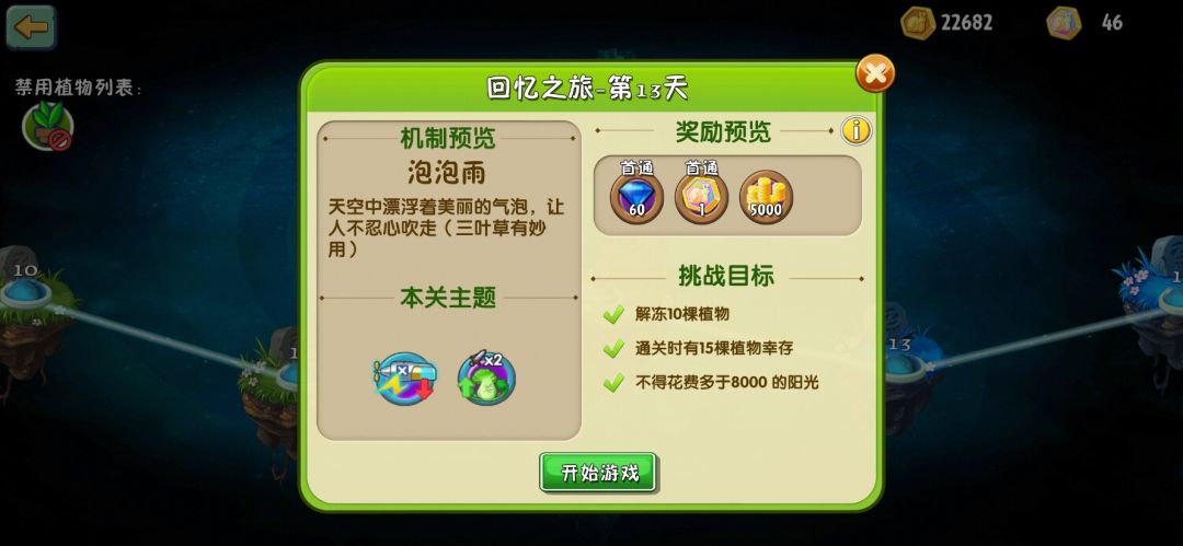 怎么完成解冻植物任务? 1