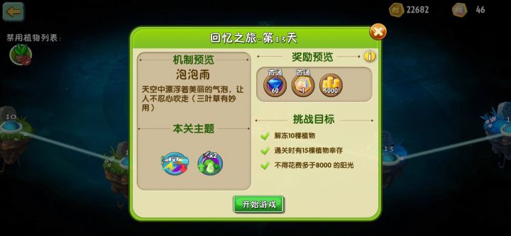 怎么完成解冻植物任务?截图