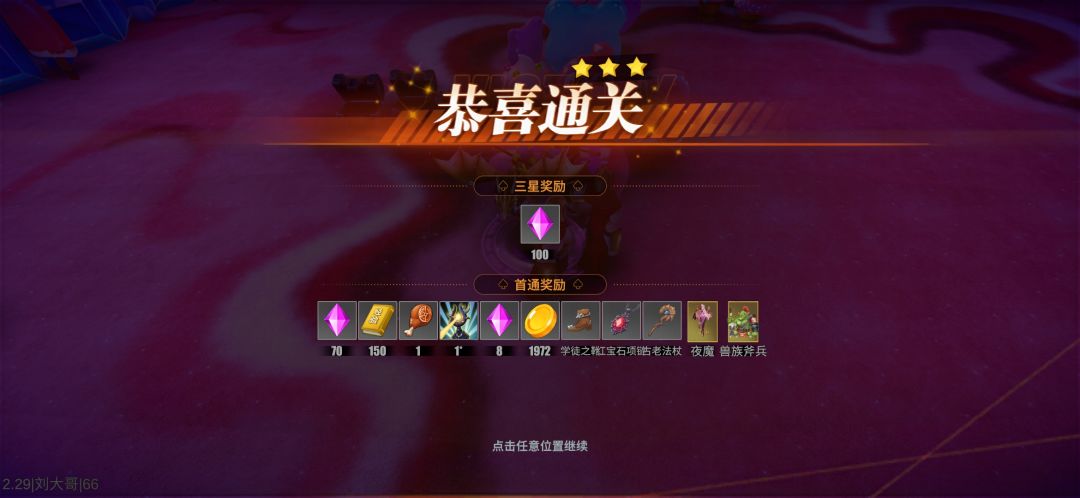 首通没鸡腿 2