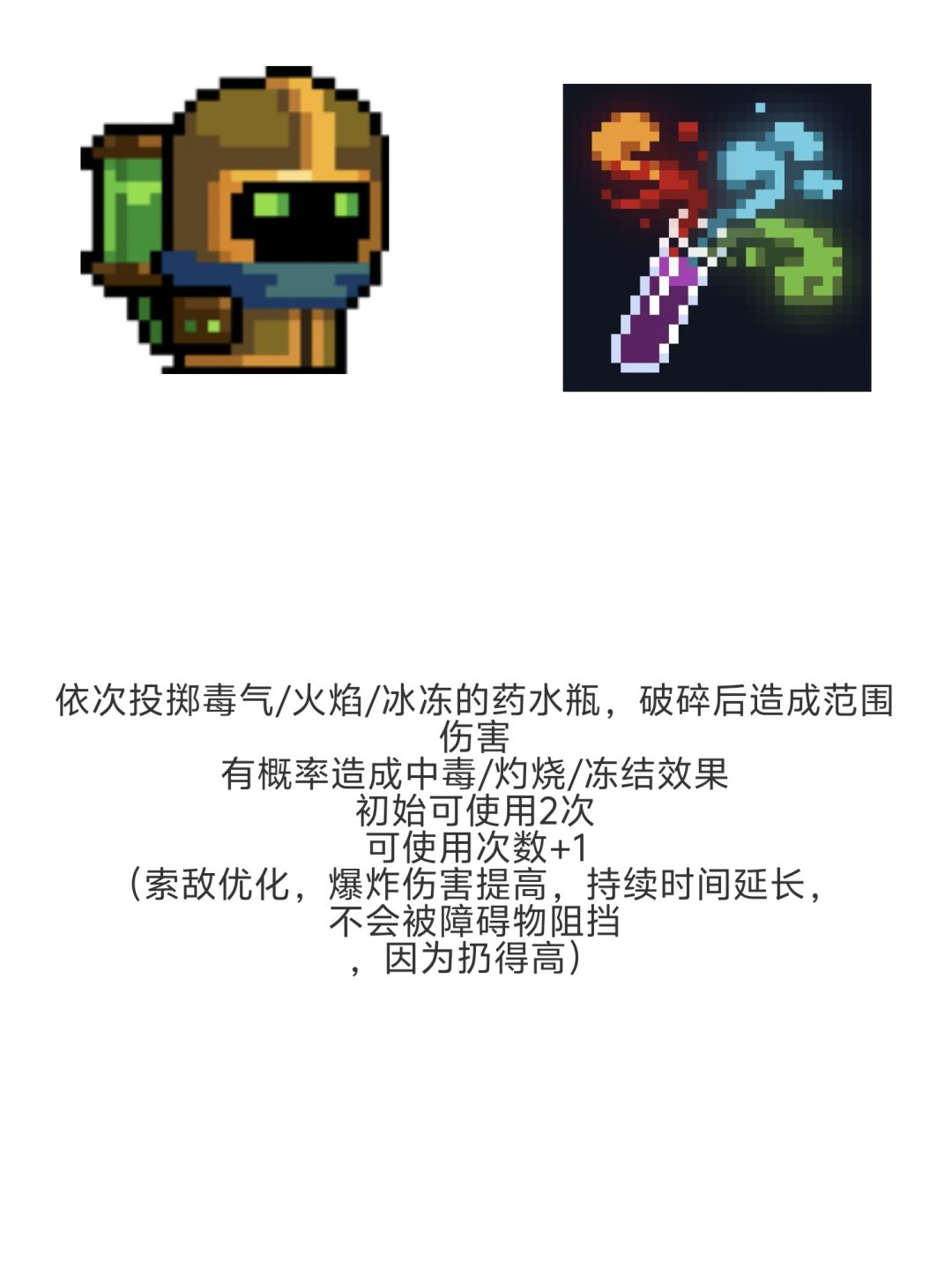自制增强弱势技能第三期 3