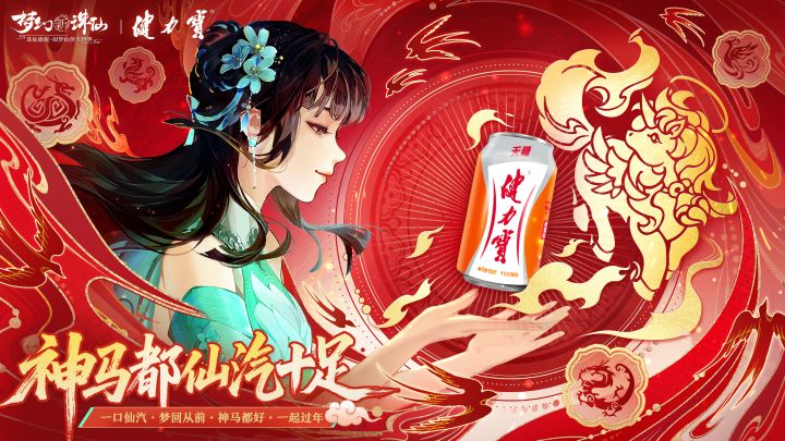 一口仙汽，梦回从前，神马都好，一起过年！截图