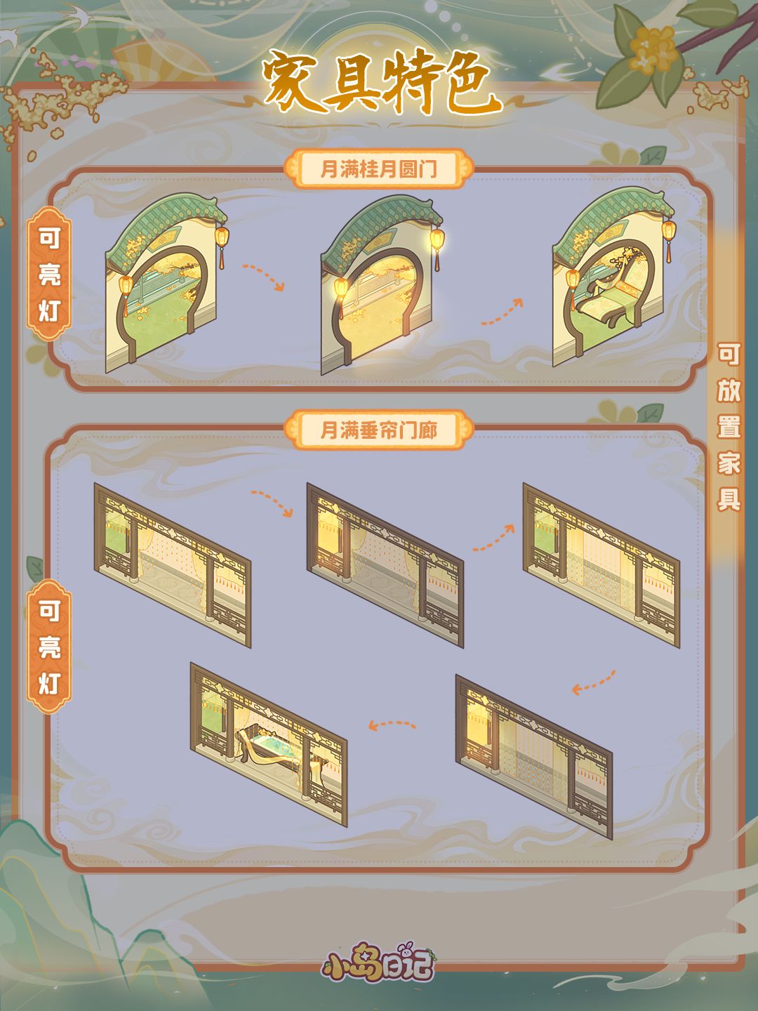 「月满秋夕」即将上线🌟屋顶可放置可互动 10