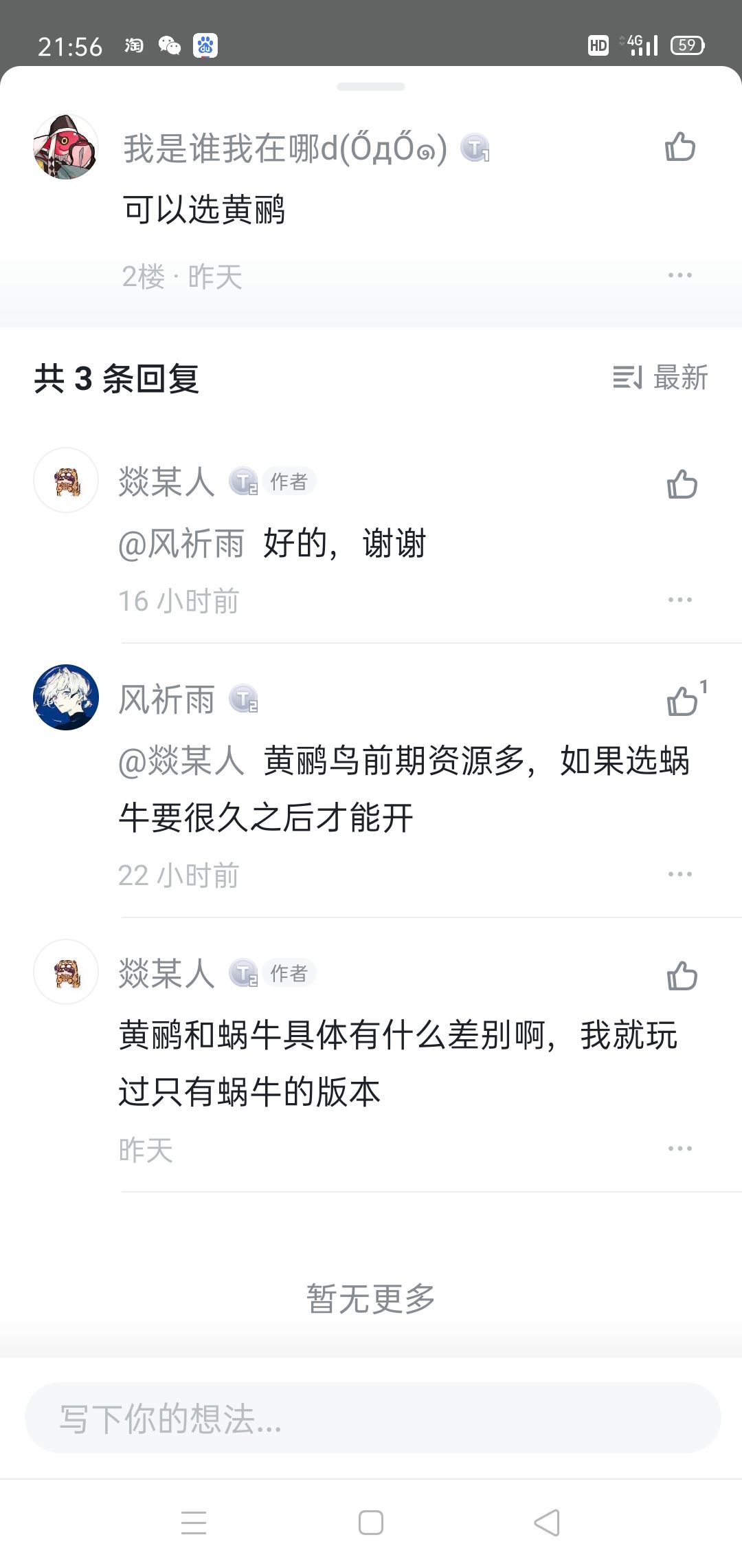 蜗牛攻略很难找吗?我是不欢迎萌新的代表? 5