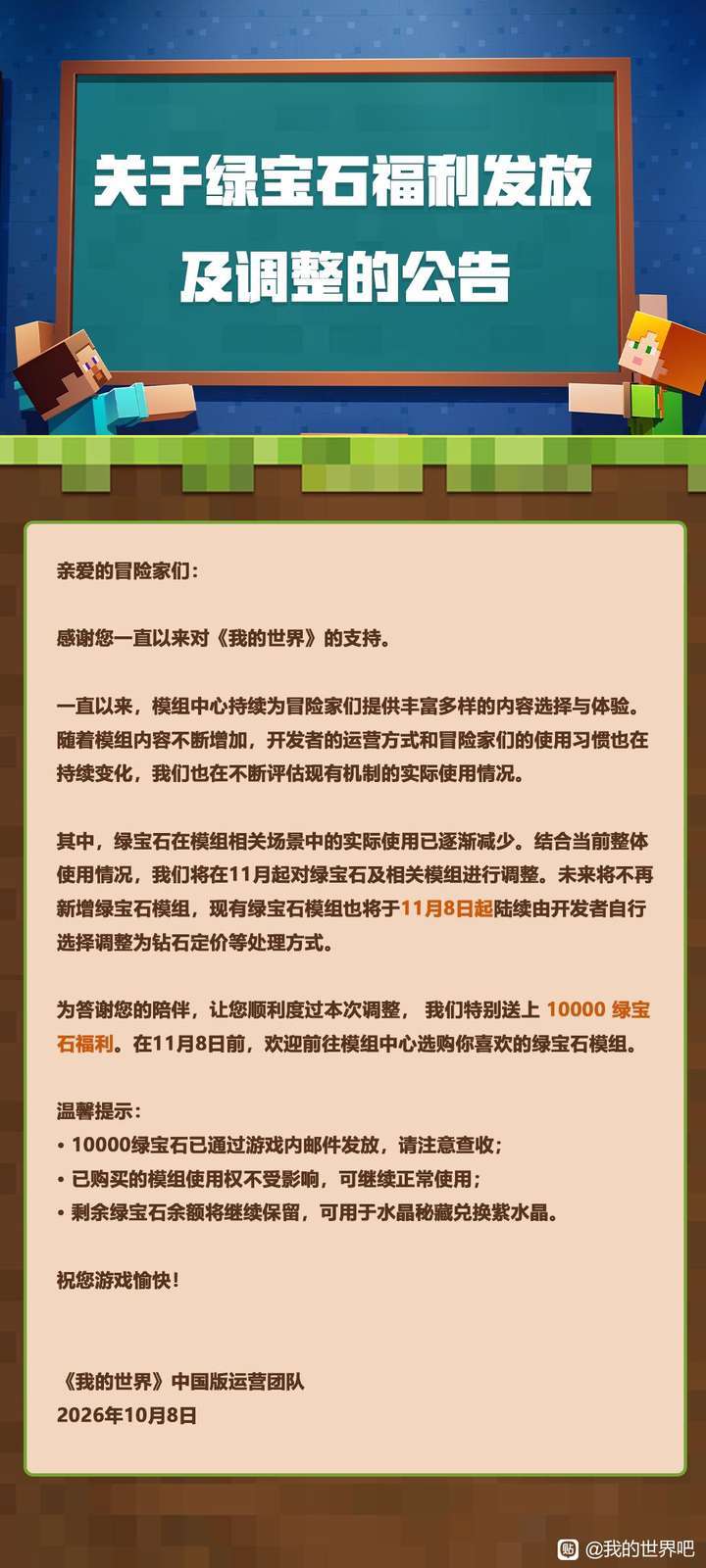 网易官宣我的世界停绿宝石模组免费路被堵上截图