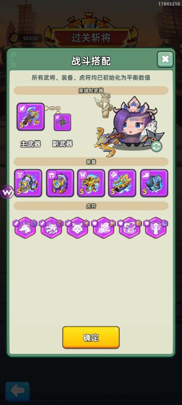 ✔过关斩将✔通用性攻略！