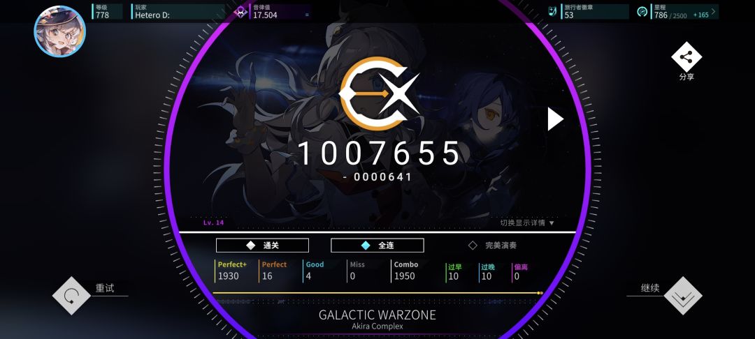 rating 17.5 达成(假) 3