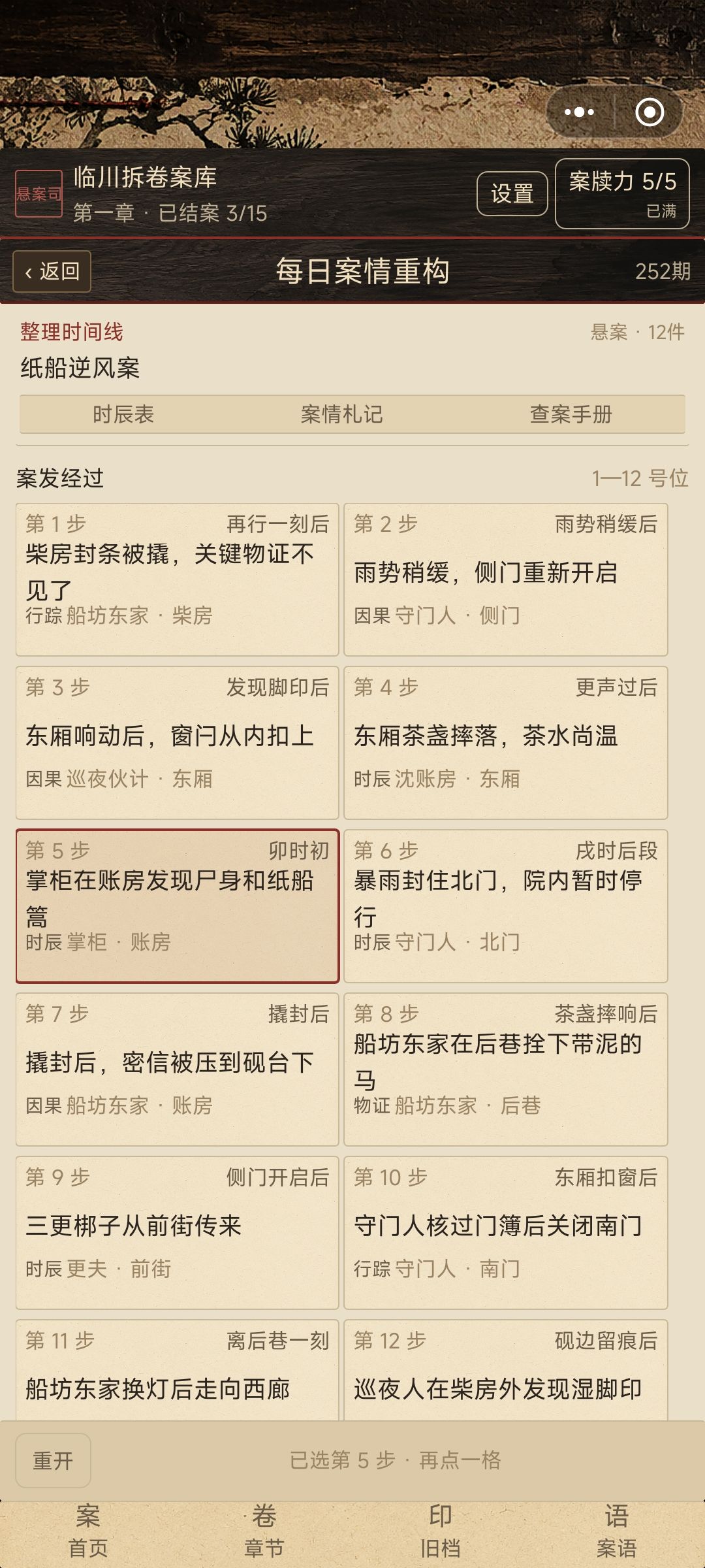 《江湖探案录》更新公告 4