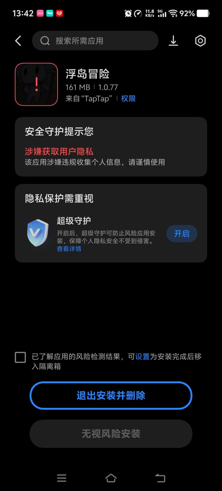 真的假的?截图