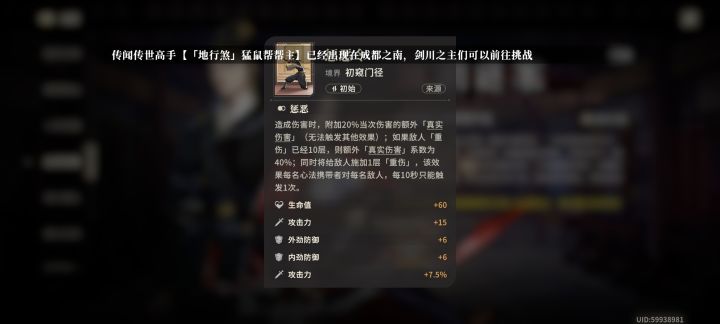 惩恶令心法截图