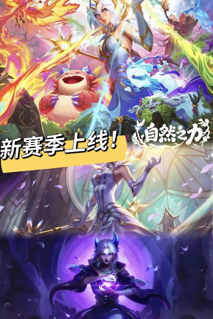 200种仙灵+野怪羁绊!金铲铲之战S18今日开截图