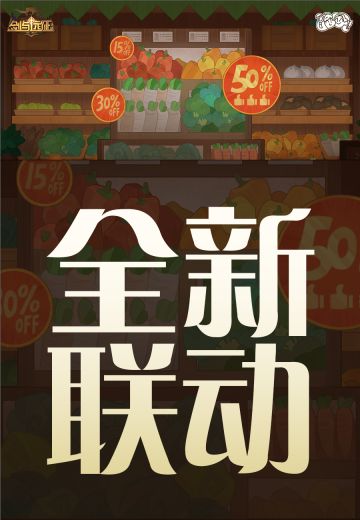 联动情报！异世界英雄登场？