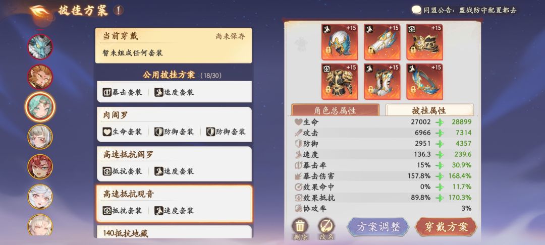 观音披挂早准备好了 2