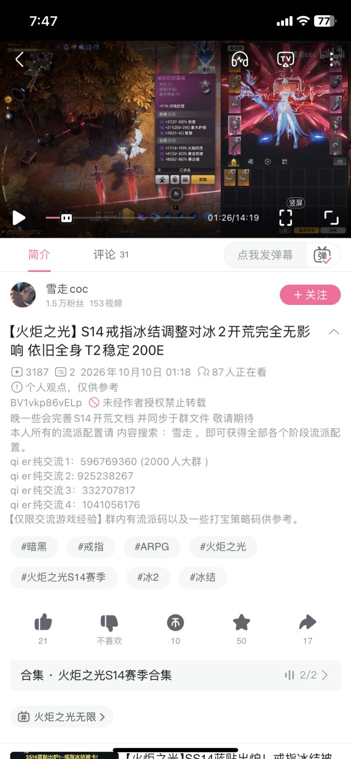 全t2冰2 200e伤害截图