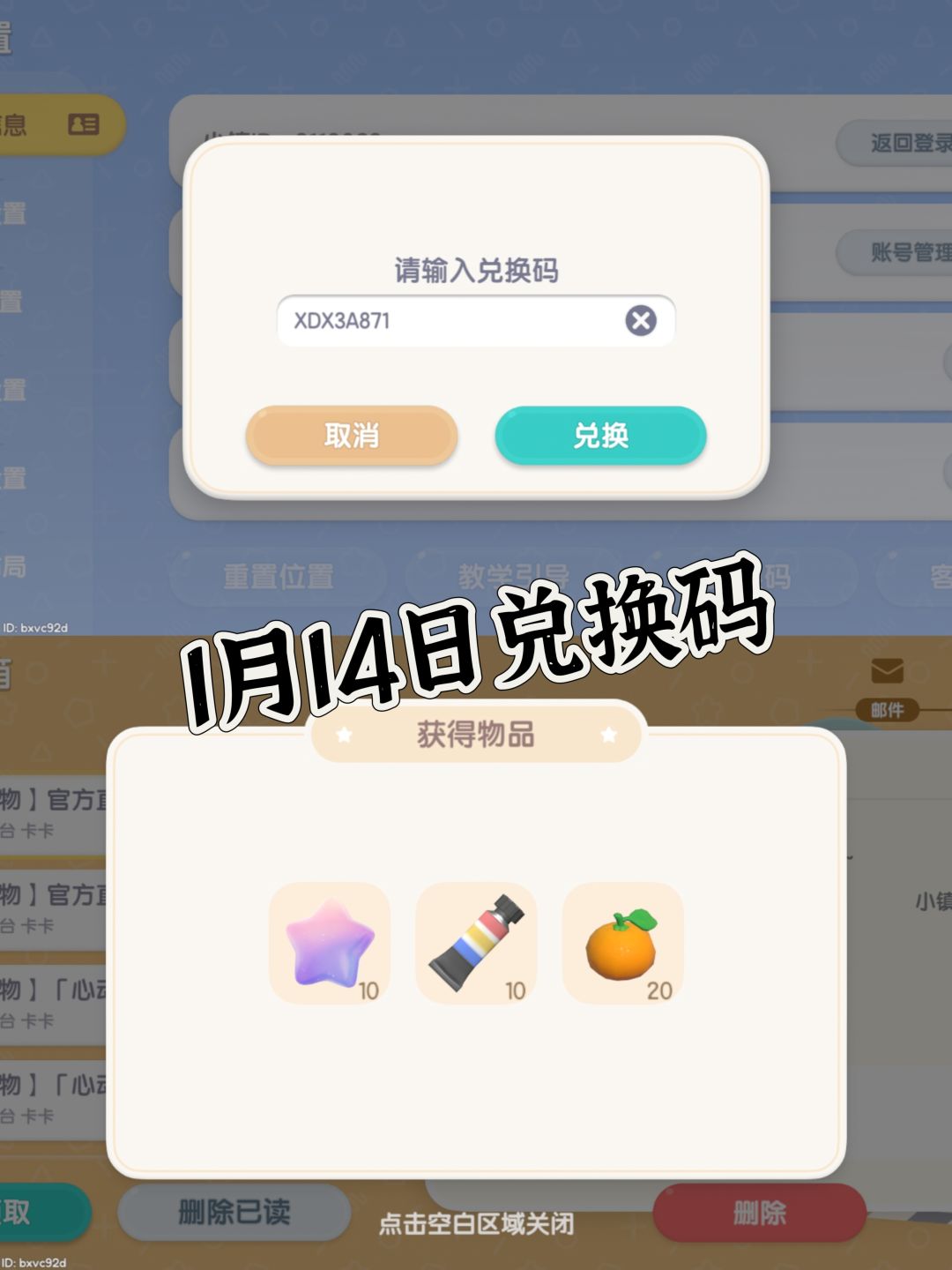 心动小镇兑换码截图