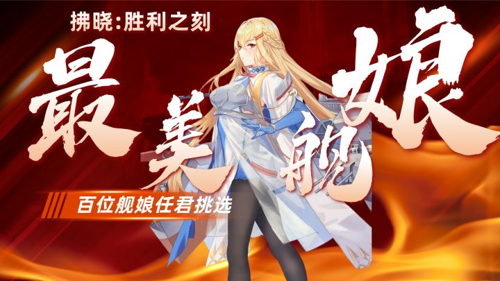 冲啊!带领舰灵少女征战大海截图