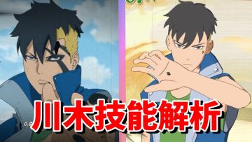 【全网最细】鸣人的新儿子？封印鸣人夫妻之人！终极风暴羁绊川木技能解析