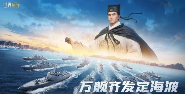 【史官团】世界启元无限纪元定海平波3028服截图