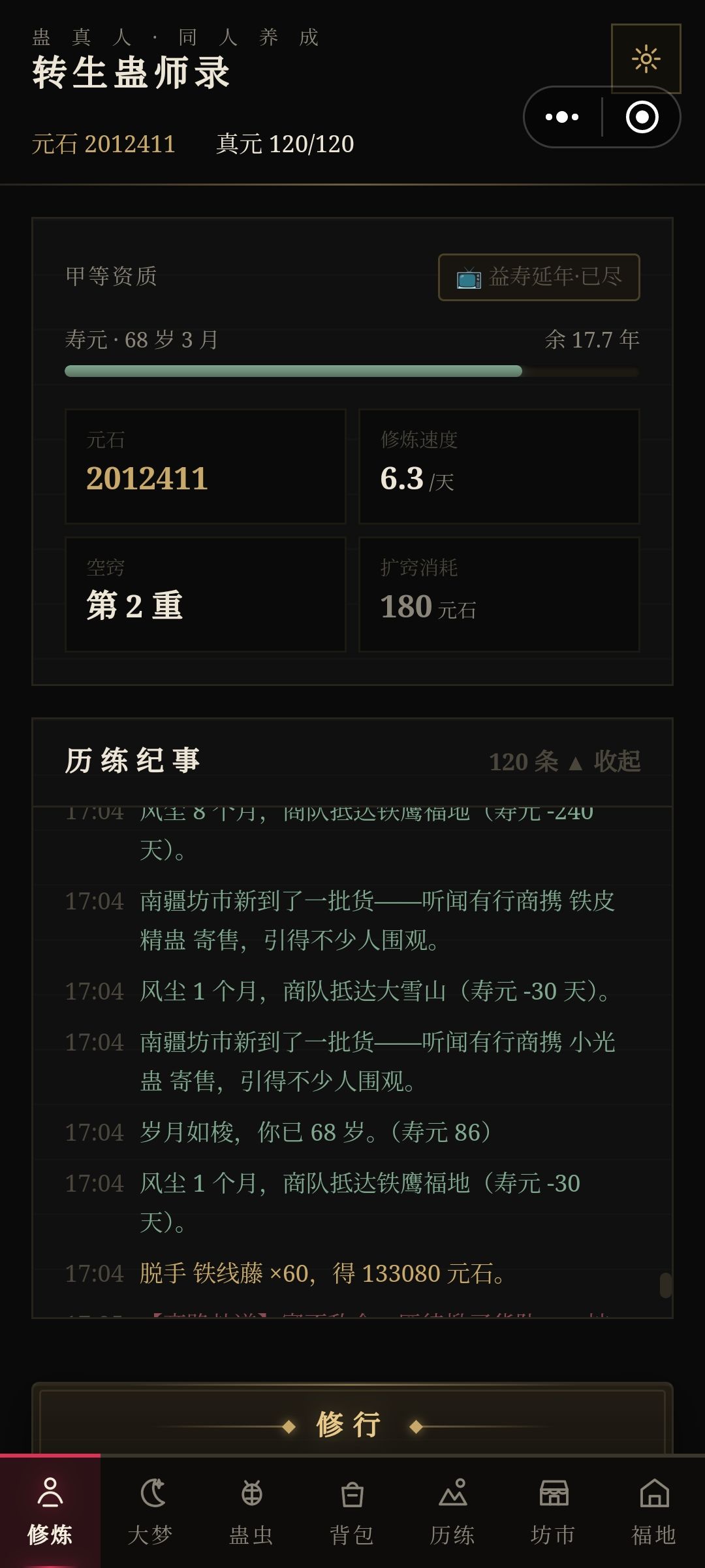 转修重生跑商速开五转被大砍,太难了! 1