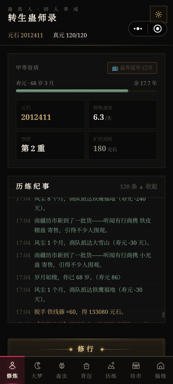 转修重生跑商速开五转被大砍，太难了！截图