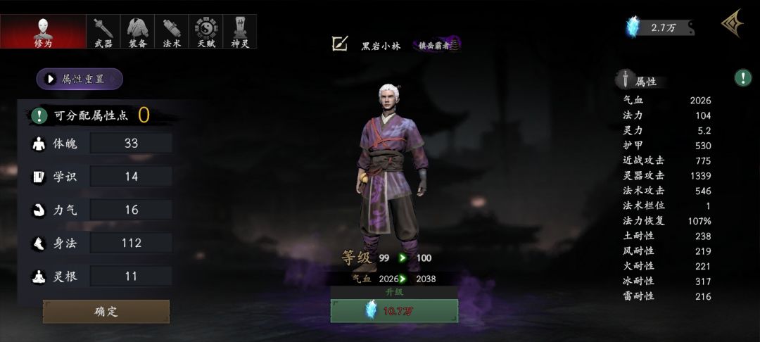99级终于打过了世3真天龙至尊 1