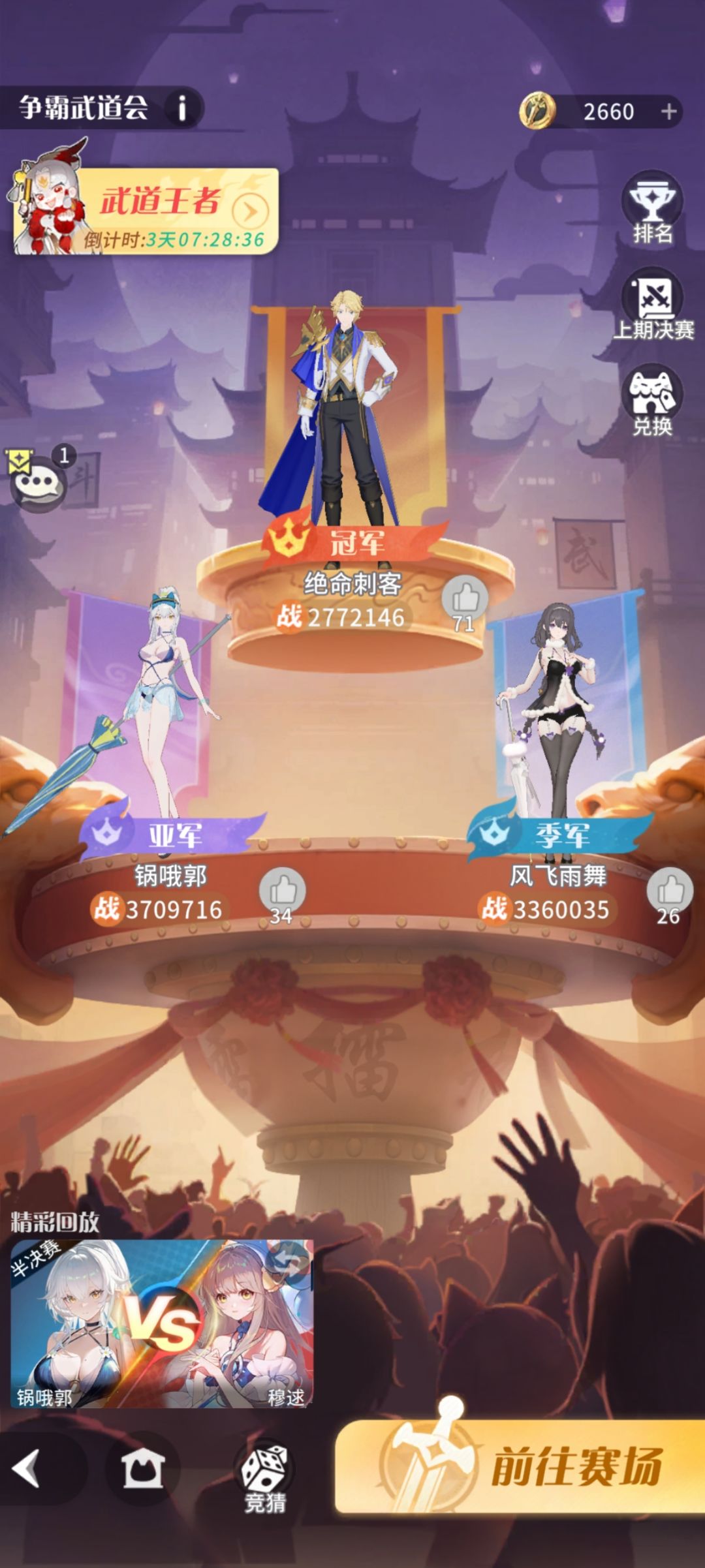 武道大会,田忌赛马,斗智斗勇 3