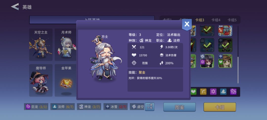 法师阵容PK已经连胜几十场 2