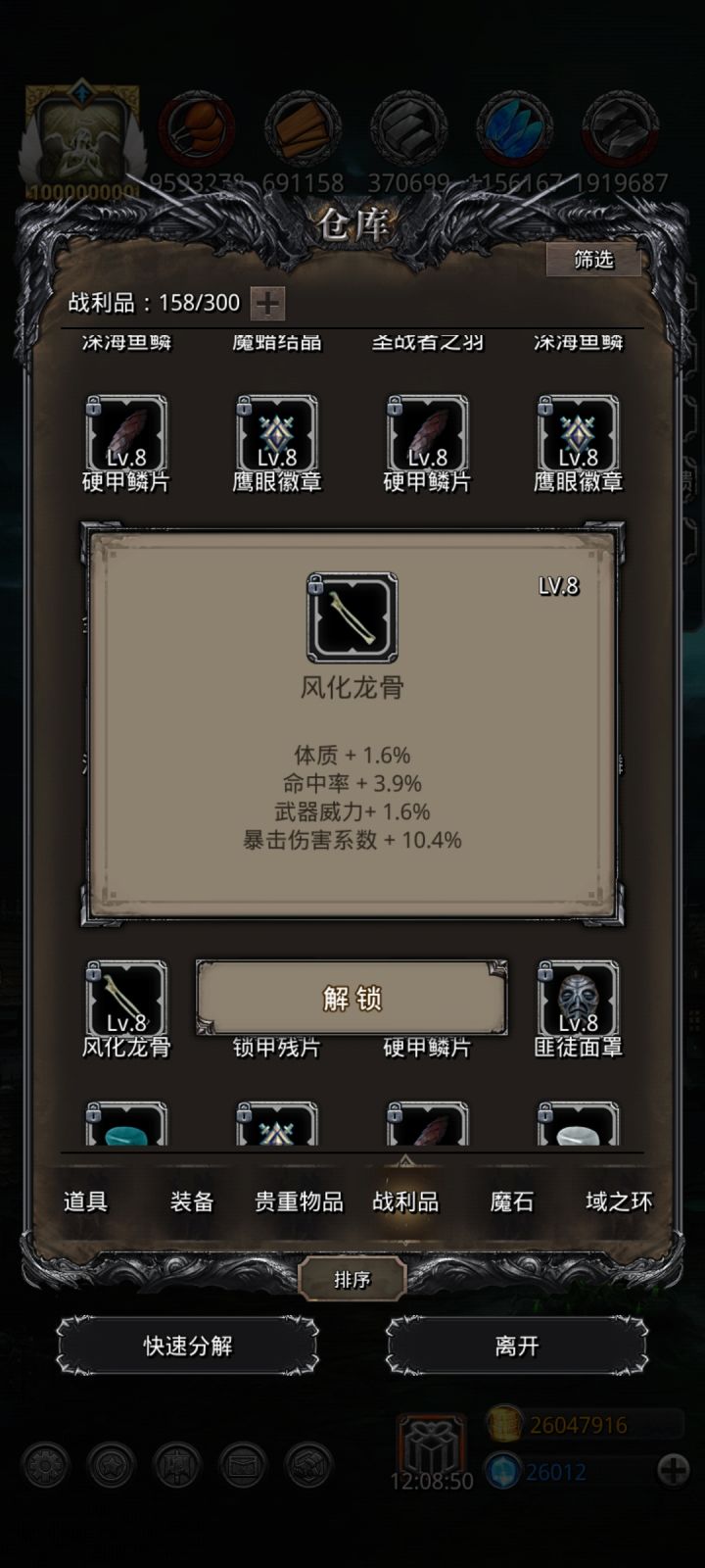 这个数值能用吗?剑豪还是夜魔用?截图