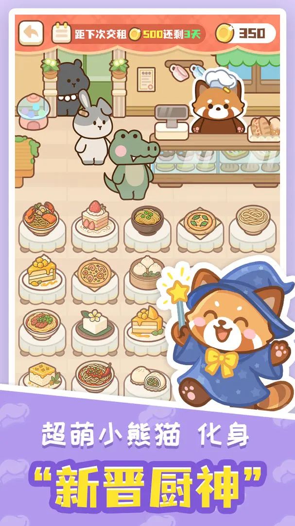 【新游预约】治愈系宠物经营手游,熊猫餐厅 2