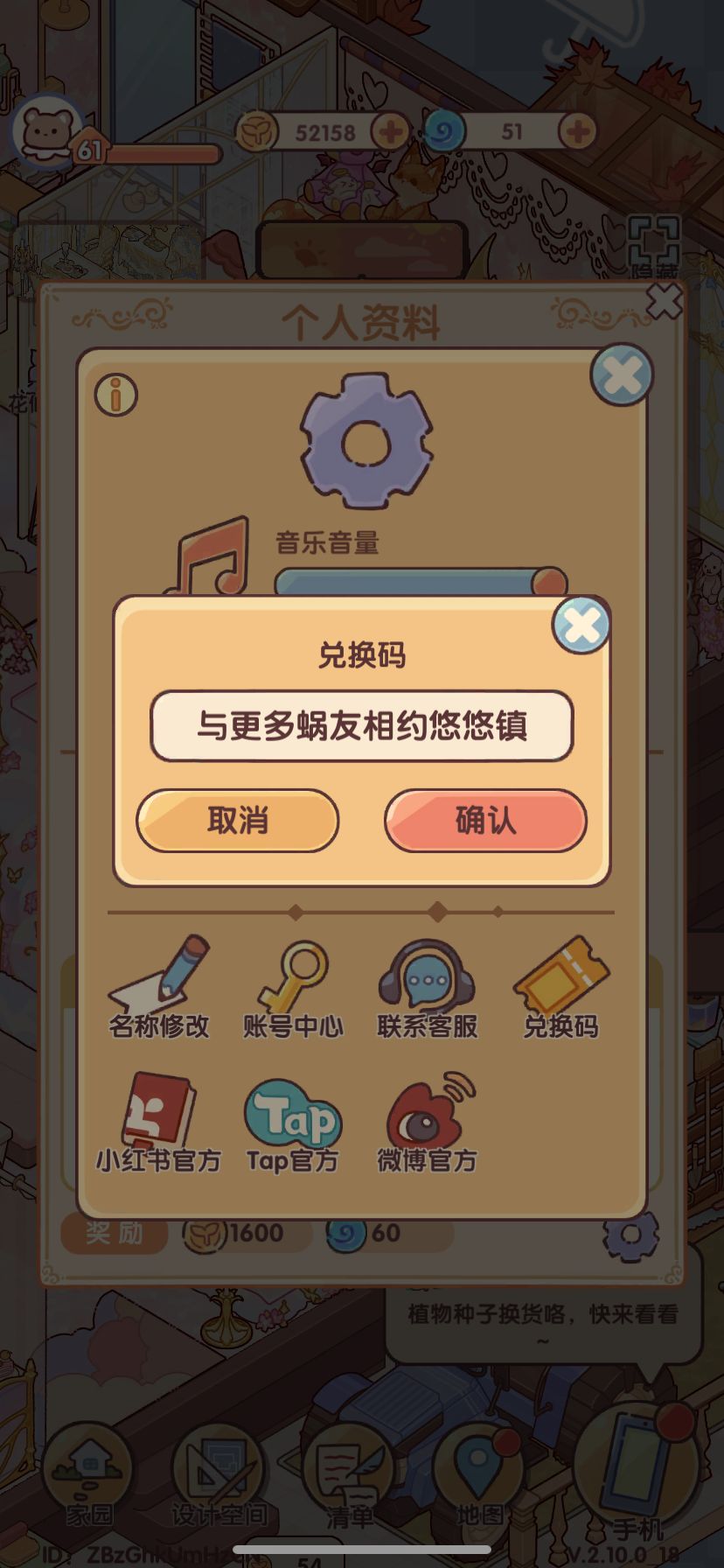 我的休闲时光最新兑换码 1