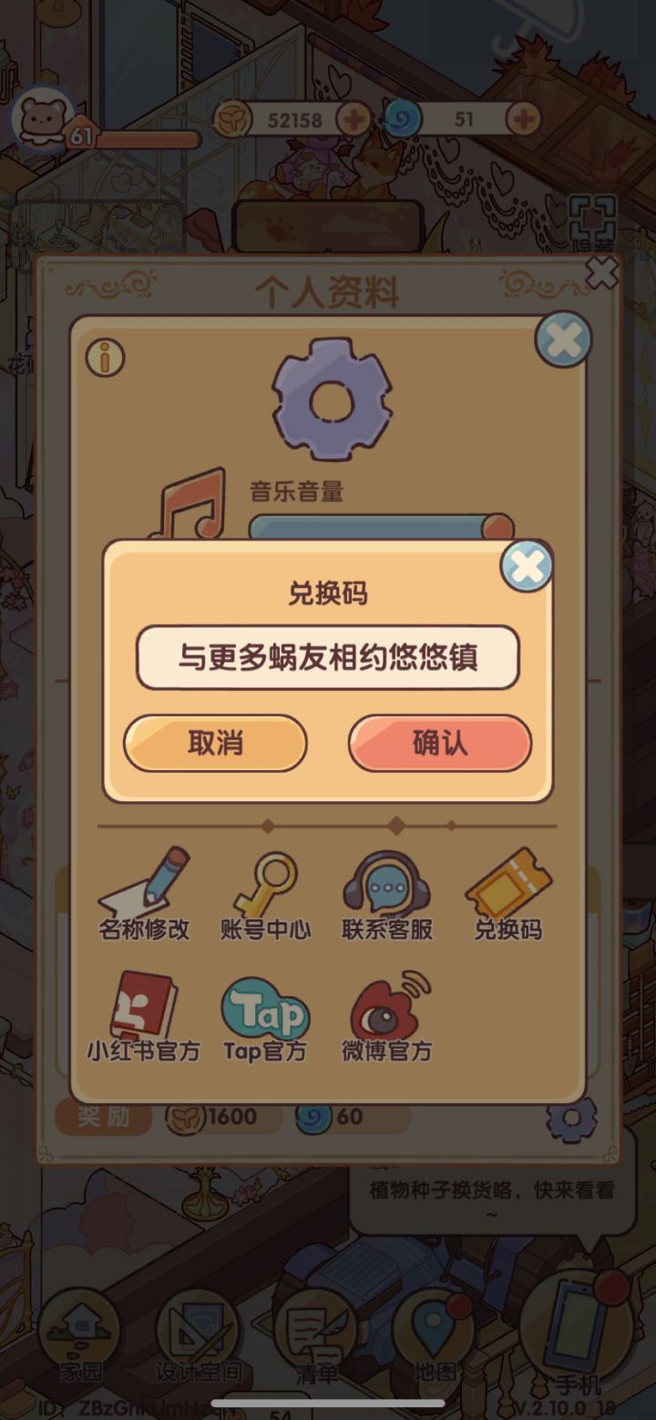 我的休闲时光最新兑换码截图