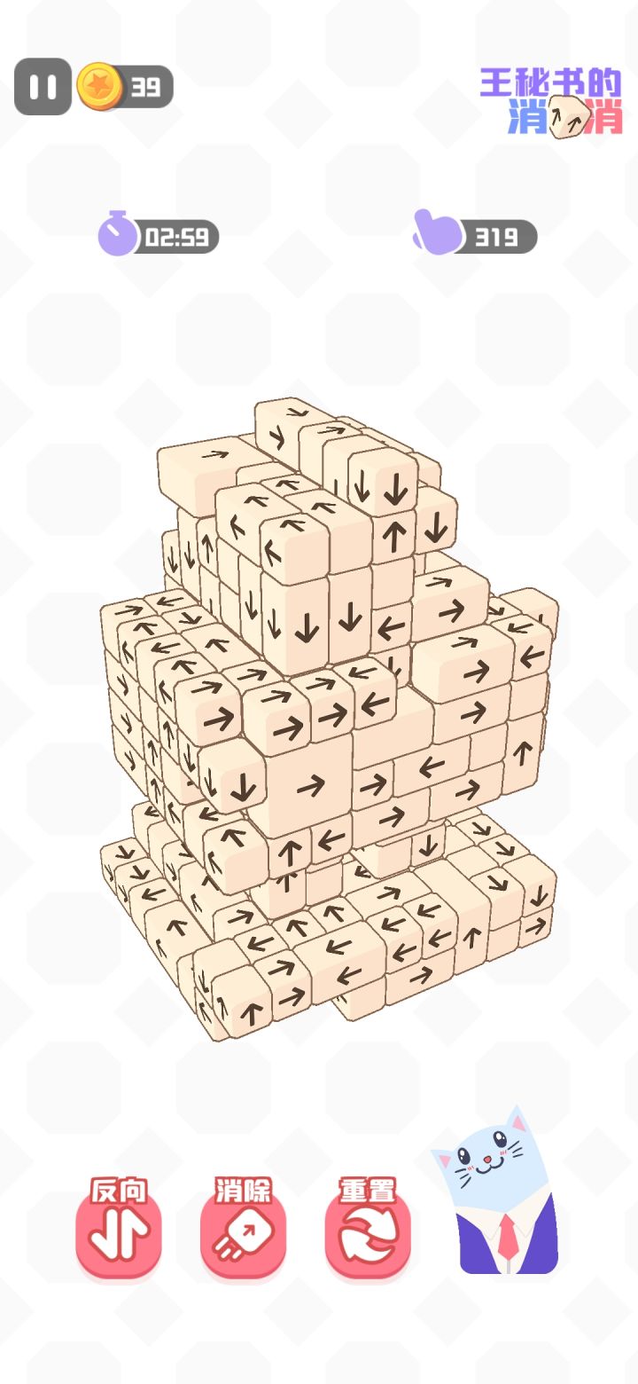 箭头对撞截图