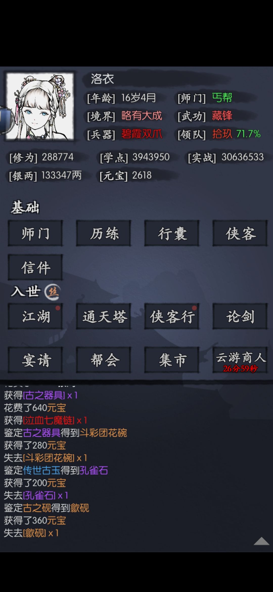 这个云游商人是个好云游商人 2