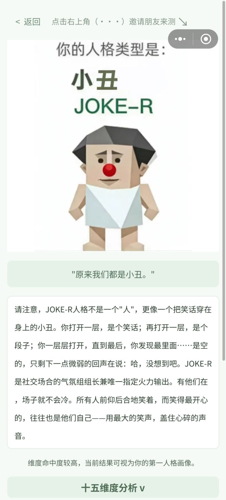 我应该是最晚测的了吧,为什么是小丑👿(其实感觉挺准的🤓截图