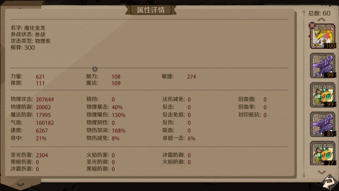 关于宠物吃不吃圣光加成的试验 2