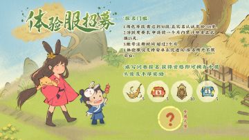 【体验服资格申请规则公告】