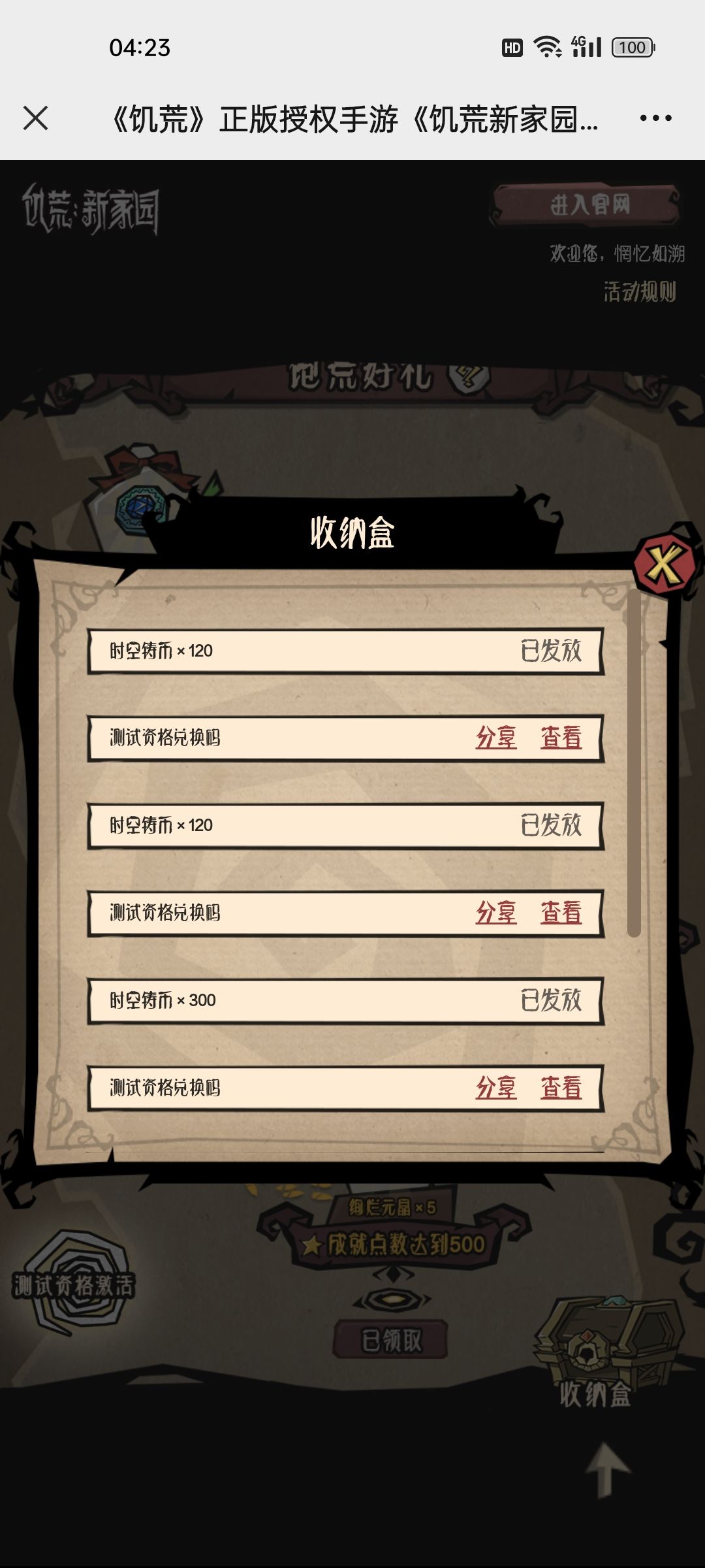 免费发放激活码(虽然内测快结束了 1