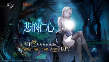 特定招募「悲悯仁心」开启！