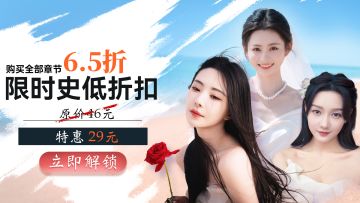 首发抽奖！《我打不过漂亮的她们》首发限时折扣仅需29元！