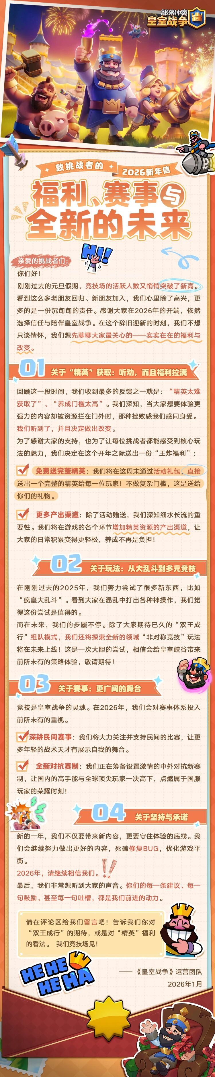 致全体玩家的又又一封信,送你一个精英 1