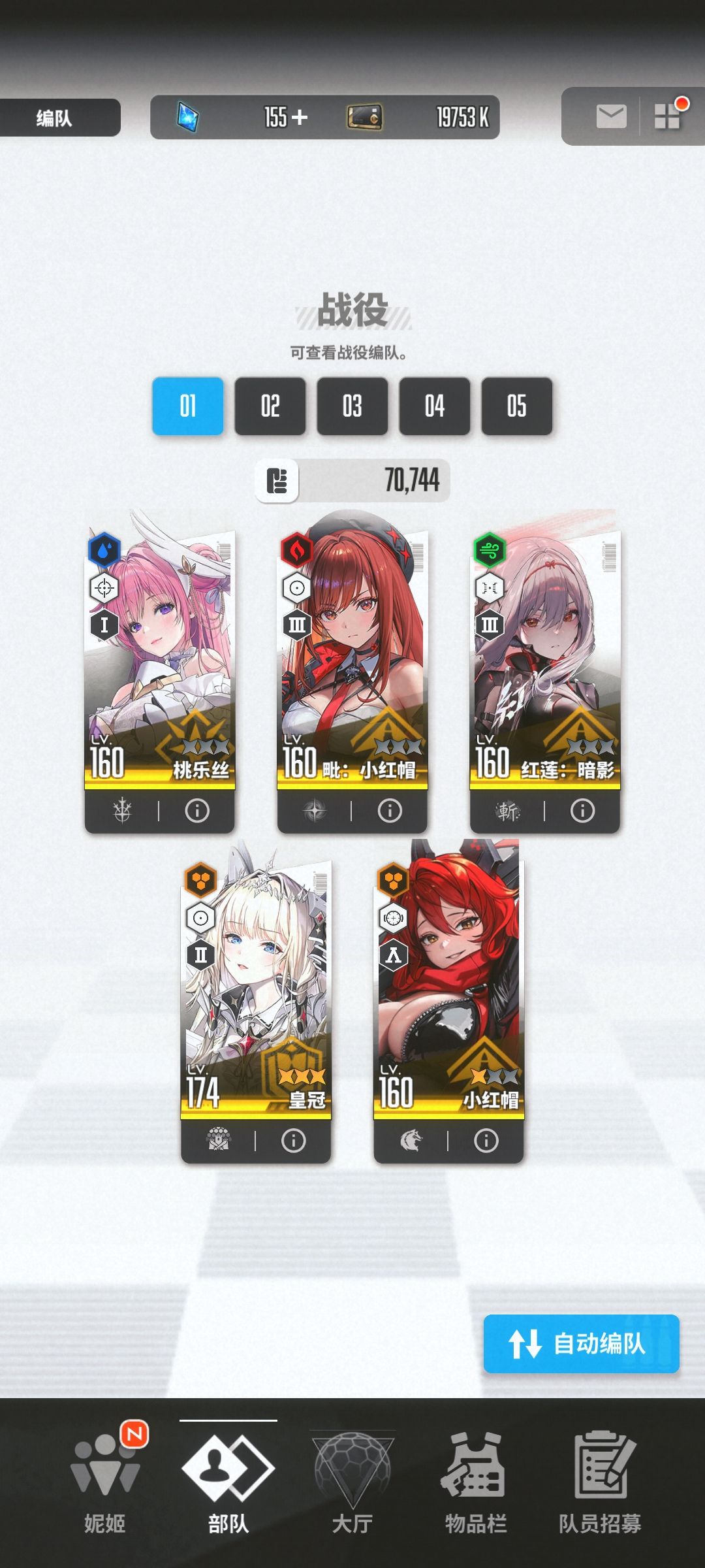 把谁换下来 2