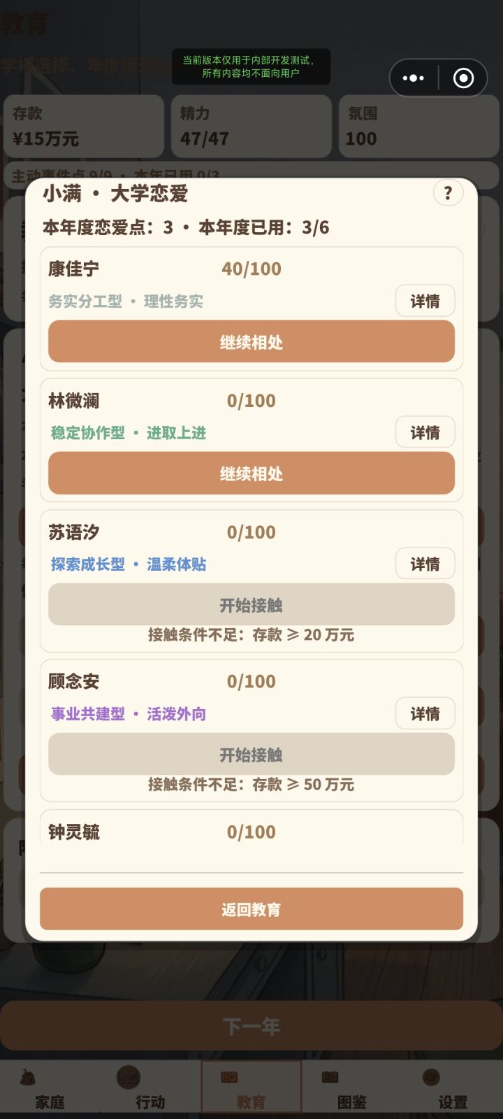 《养娃模拟器》V260906 更新预告截图