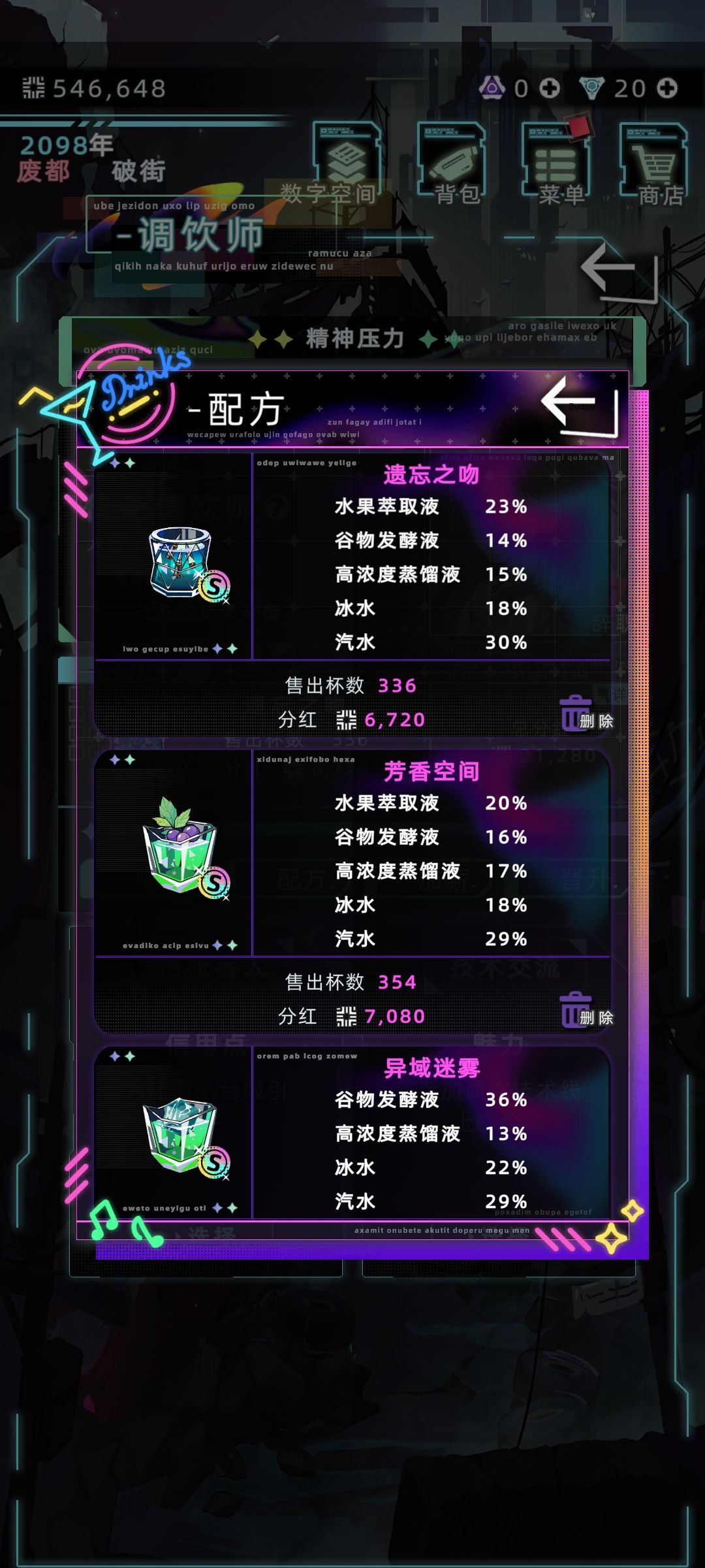 调酒师自制饮品攻略截图