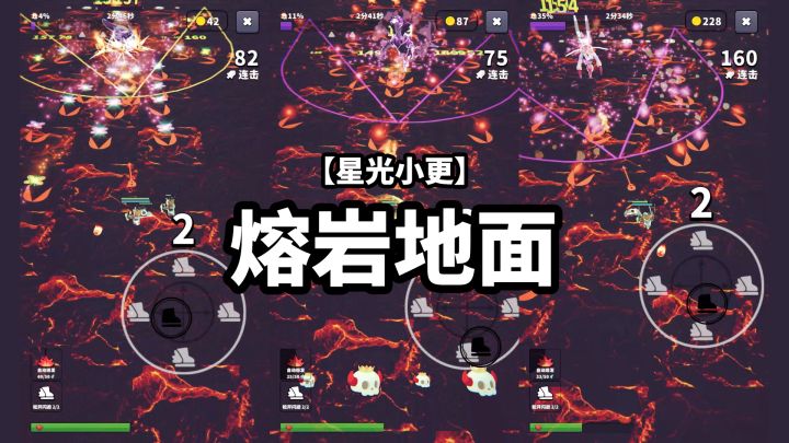 【星光小更】熔岩地面截图