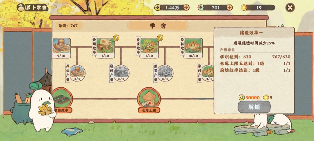 萝卜学社的建造效率就像摆设 2