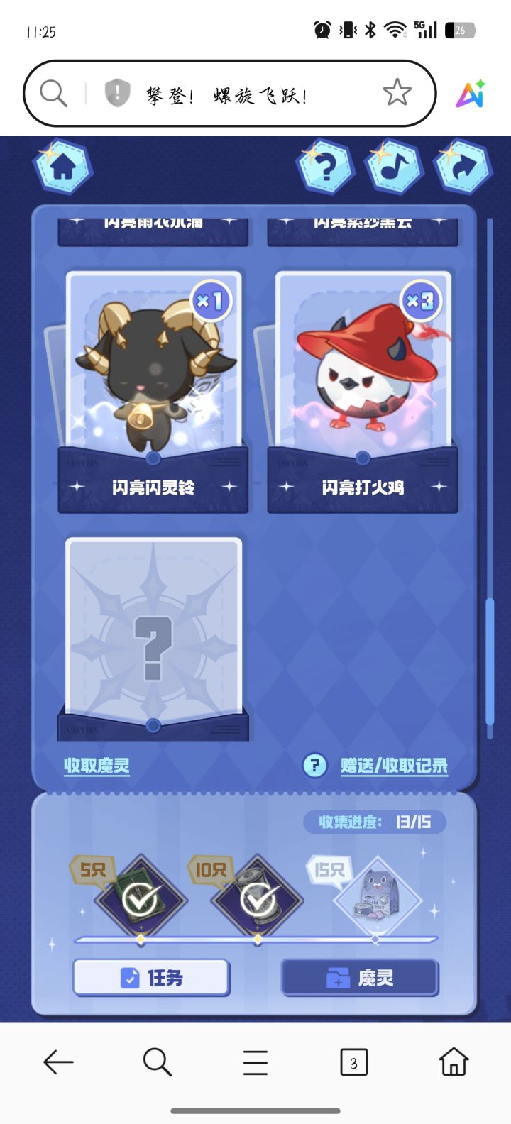 是不是还缺两个摇摆菇啊,有没有换的
谢谢已经齐了截图
