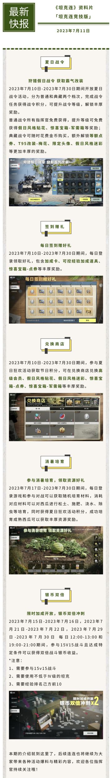 【夏日狂欢】炎炎夏日，消暑活动安排上了！#坦克连