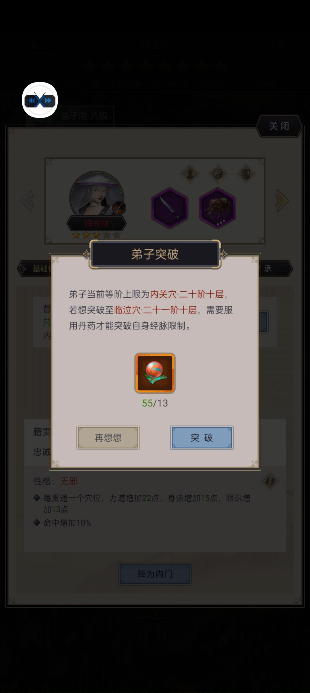分享:关于弟子督脉后突破和九转合道丹 3