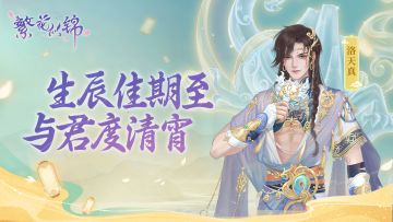 洛天真生辰快乐｜生辰佳期至，与君度清宵