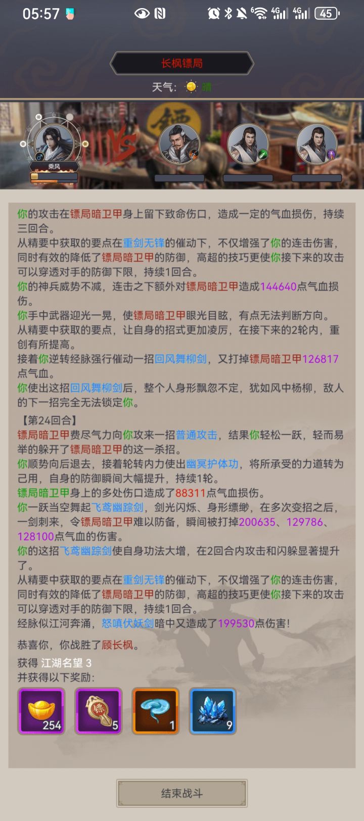 重剑过镖局截图